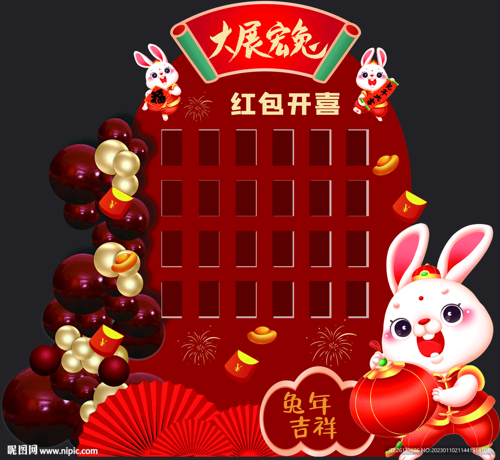 2023新年红包 