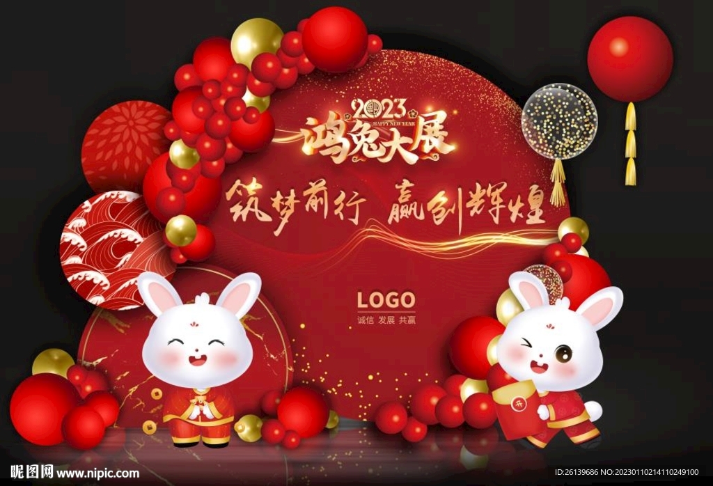 兔年布置 