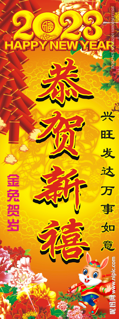 恭贺新禧