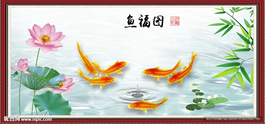 鱼福图