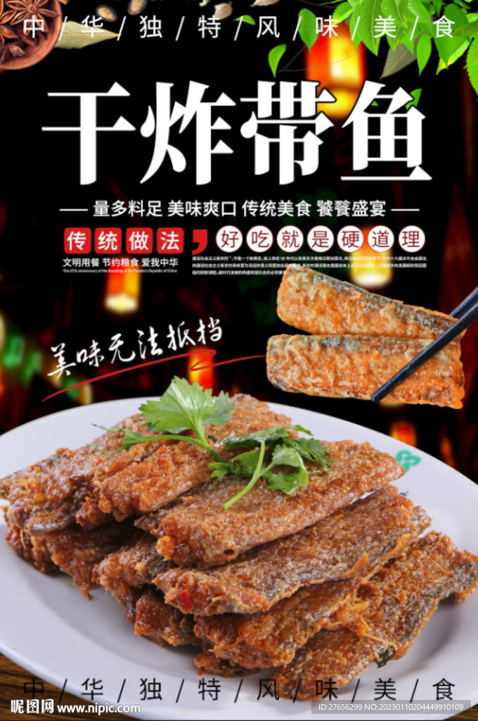干炸带鱼