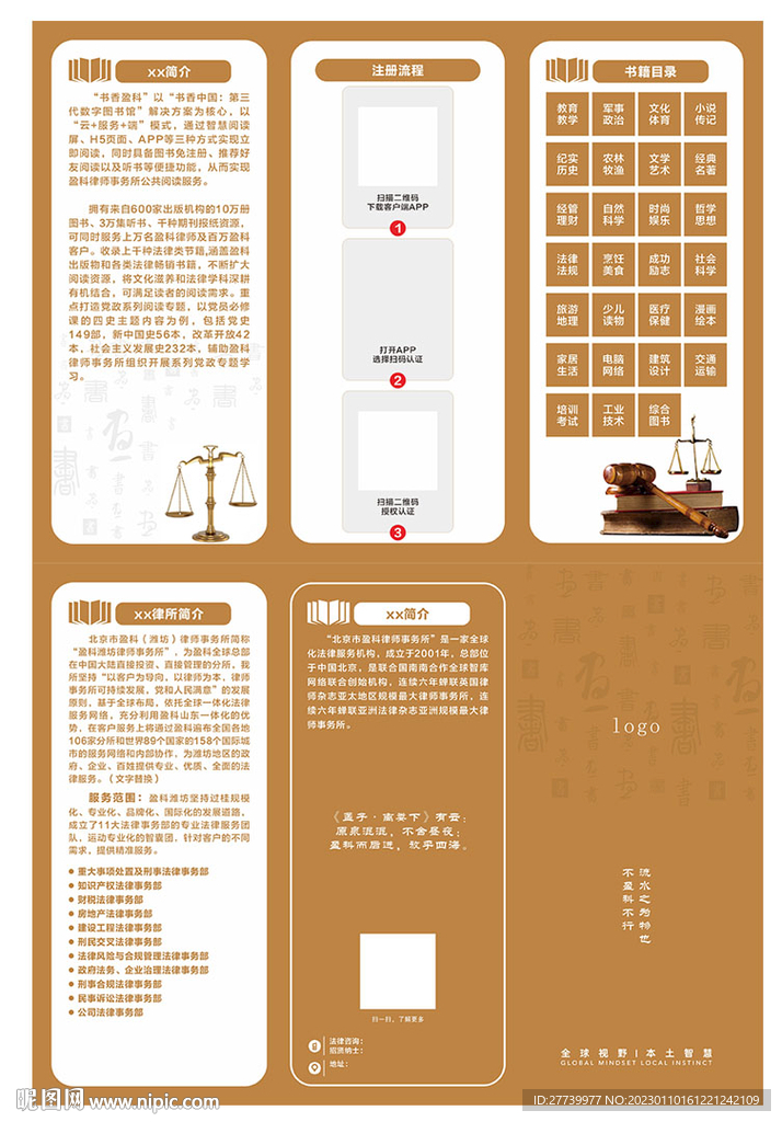 律所三折页