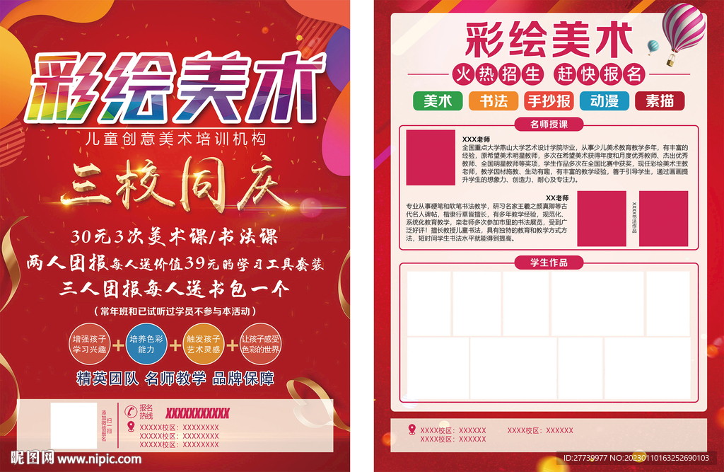 培训机构单页