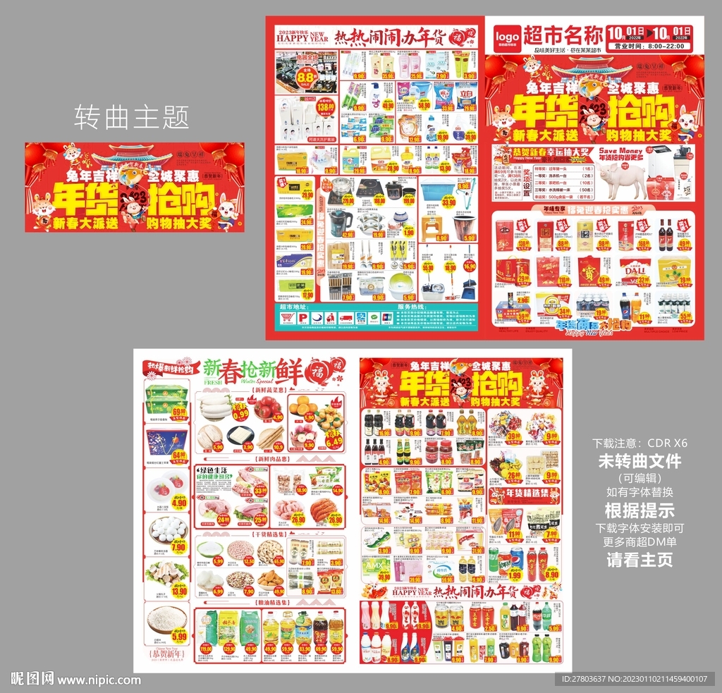 年货抢购DM海报图片