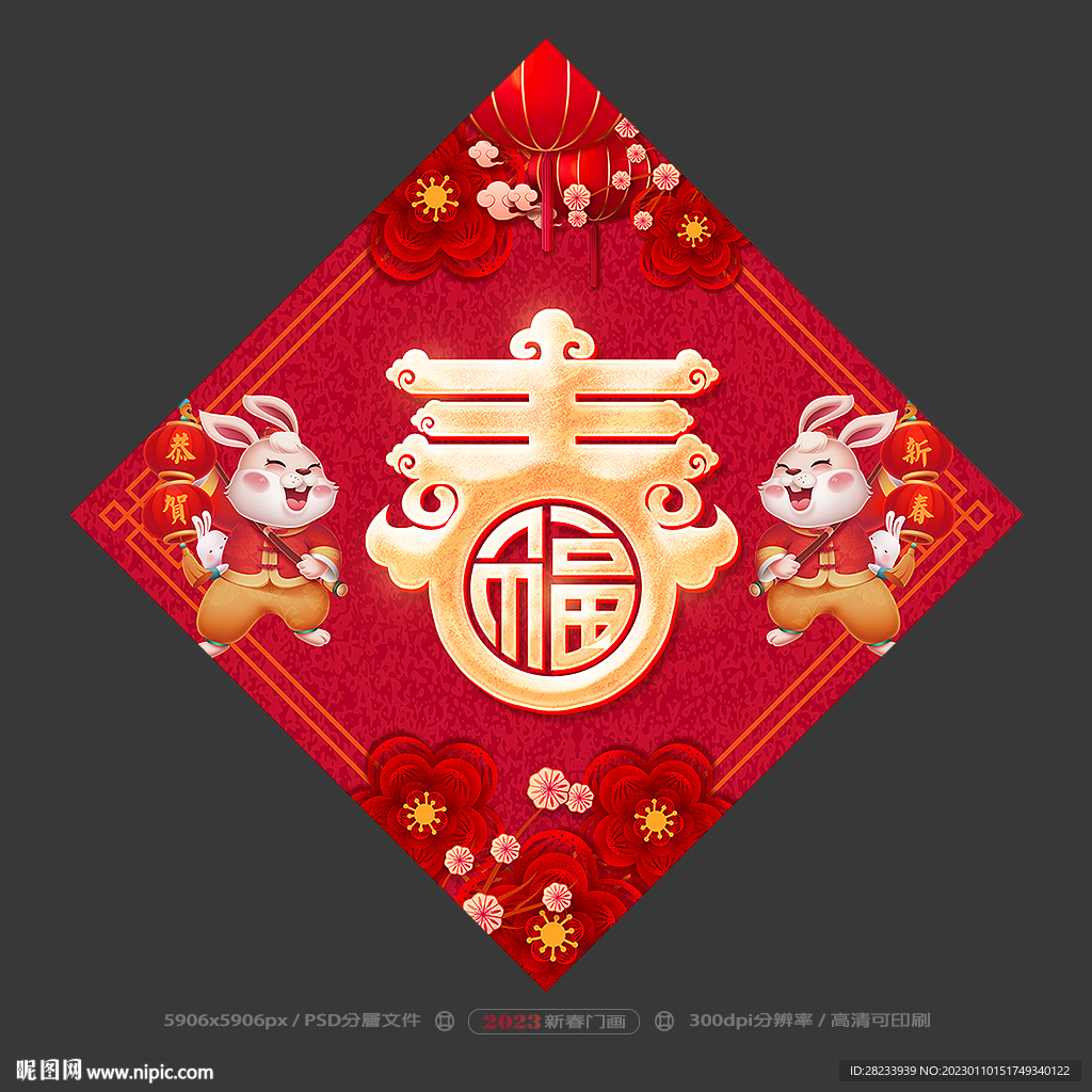春字