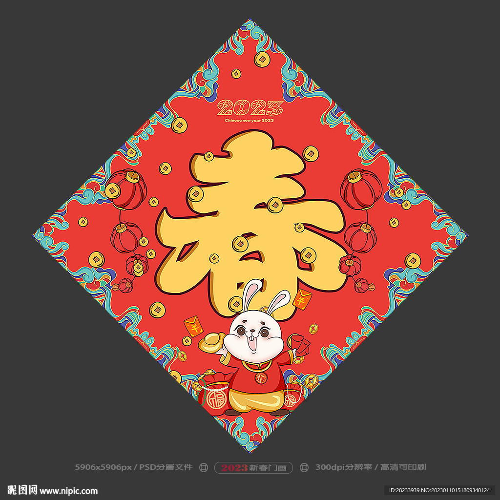 春字