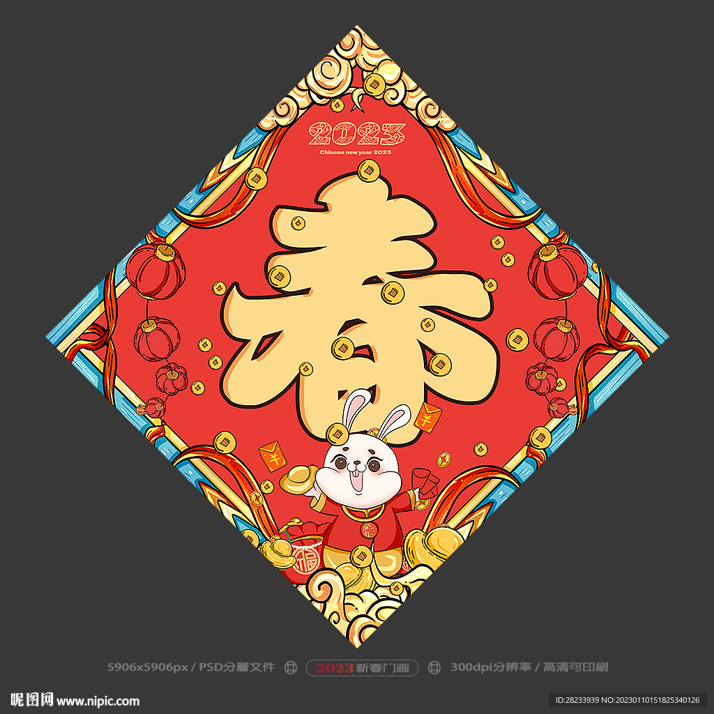 春字