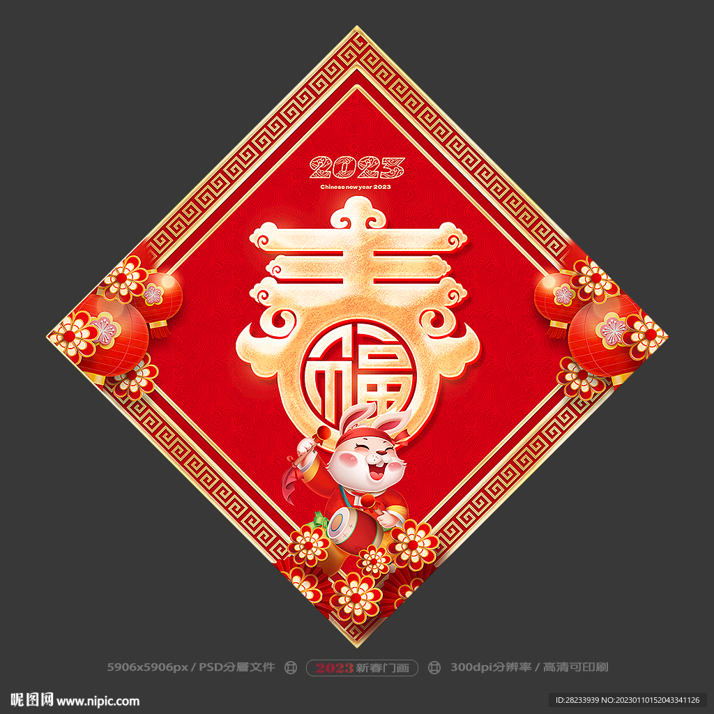 春字