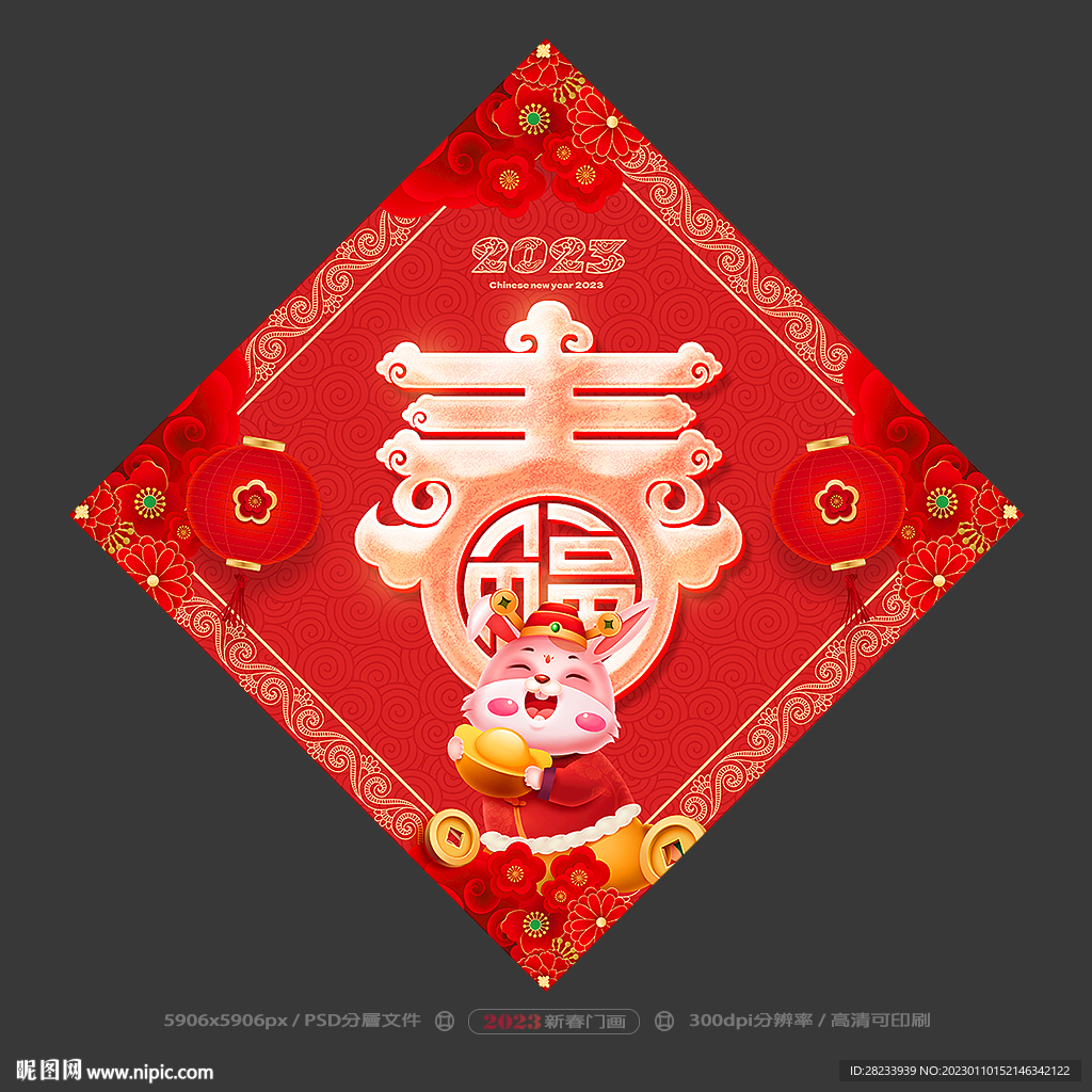 春字