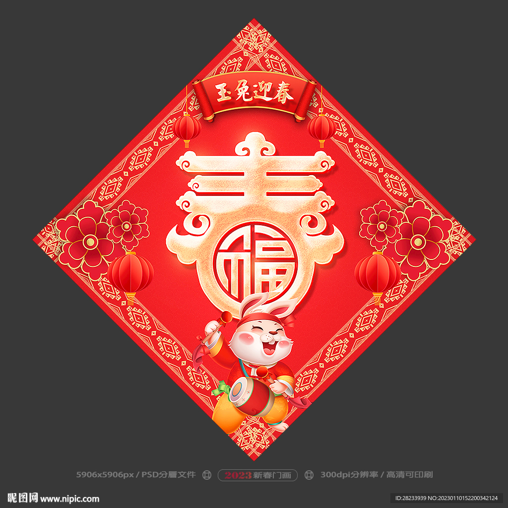 春字