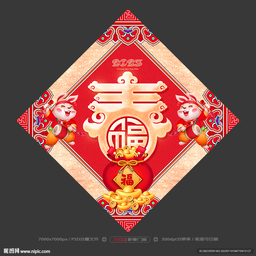 春字