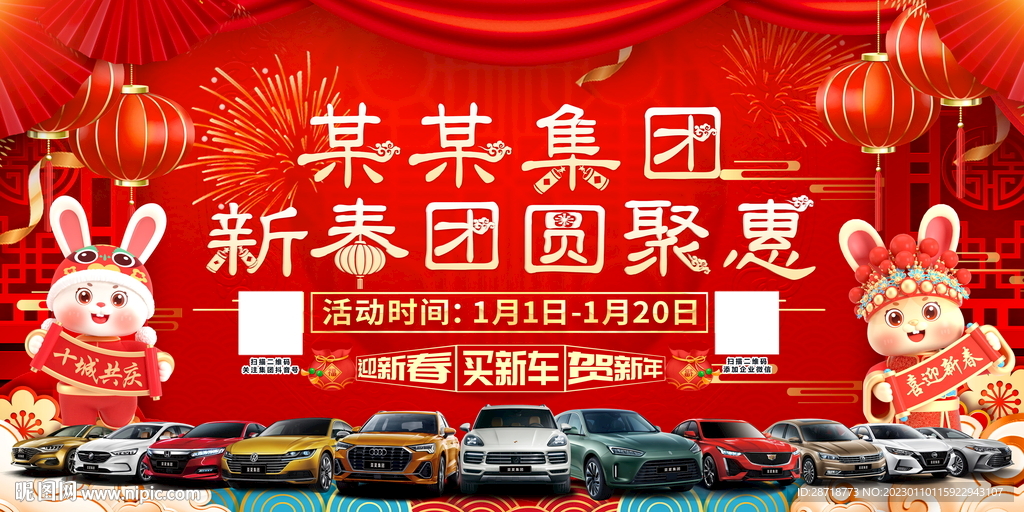 2023兔年贺春