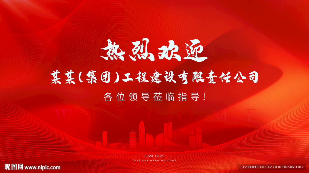 大气喜庆欢迎会议背景