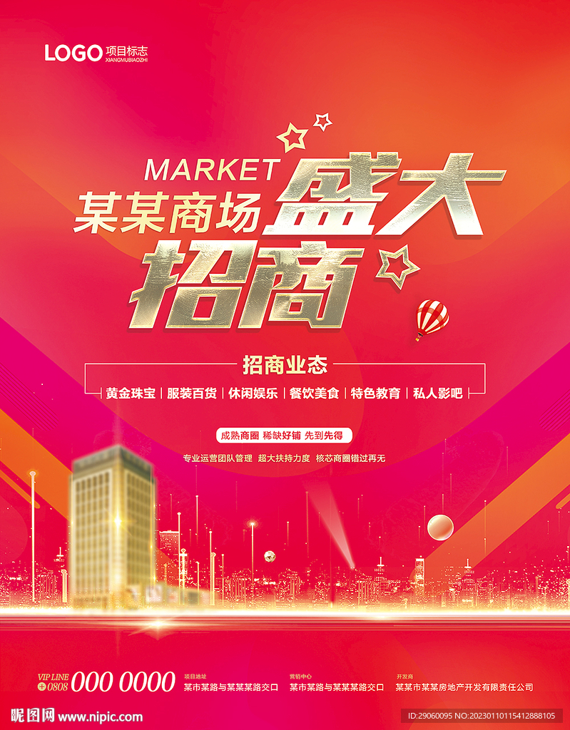 绚丽盛大招商背景
