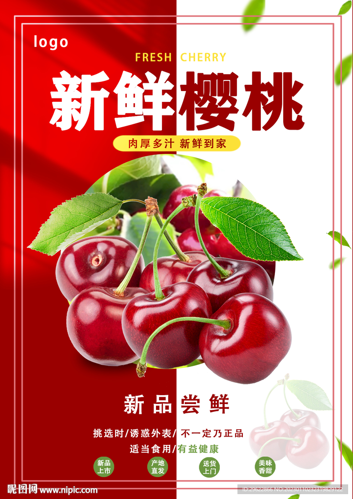新鲜樱桃