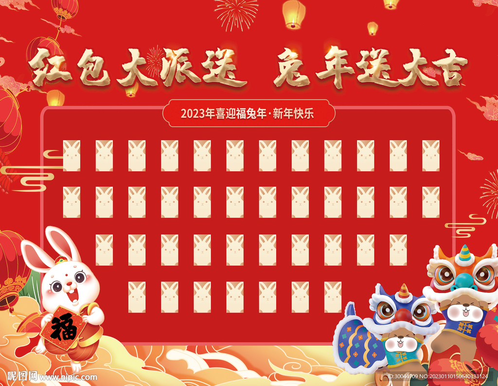 红包墙