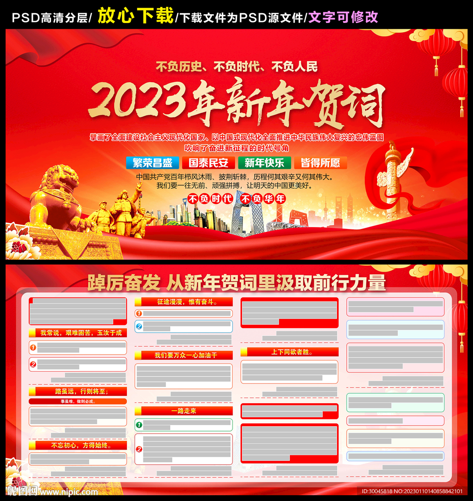 2023年新年贺词宣传展板