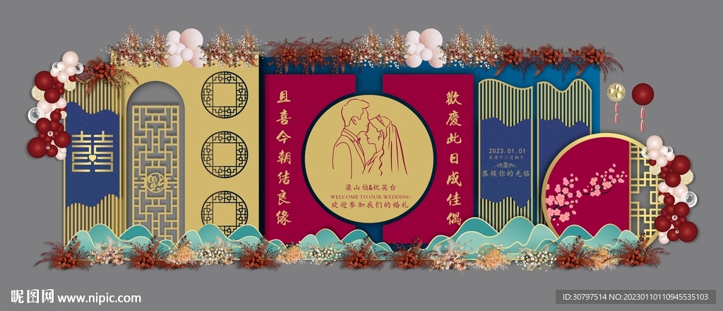 订婚宴背景板