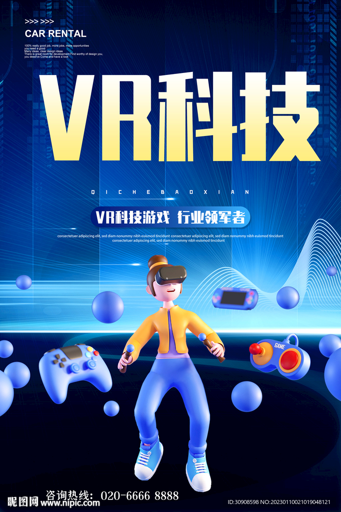 VR科技