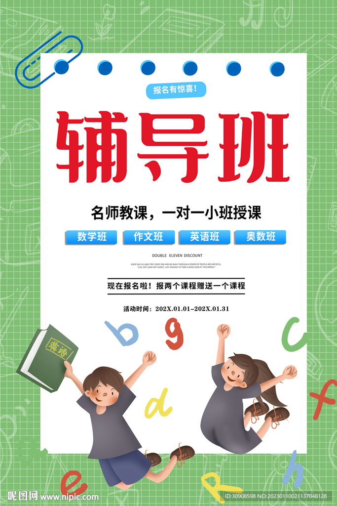 辅导班