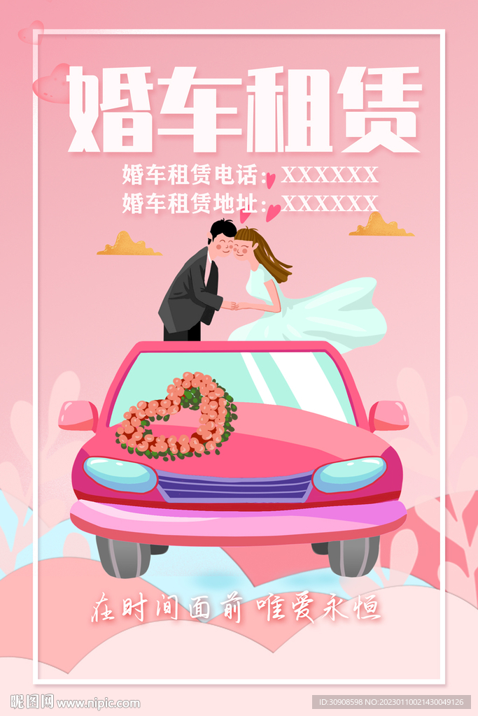 婚车租赁