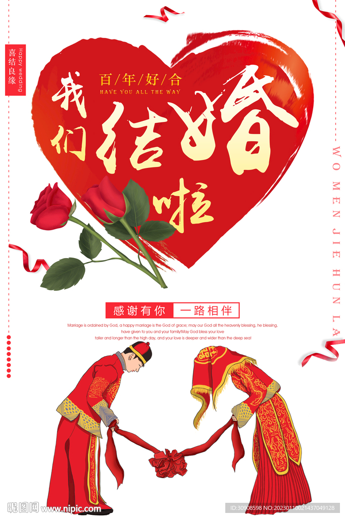 婚庆