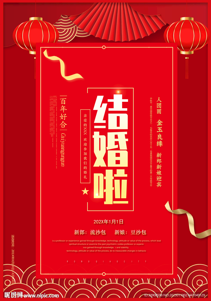 婚庆