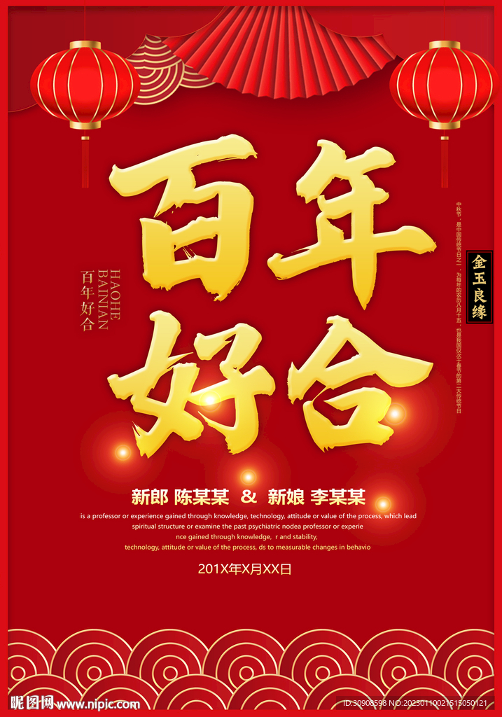 婚庆