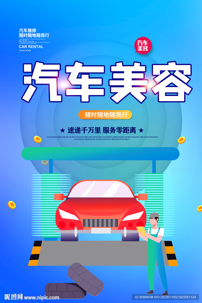 汽车美容