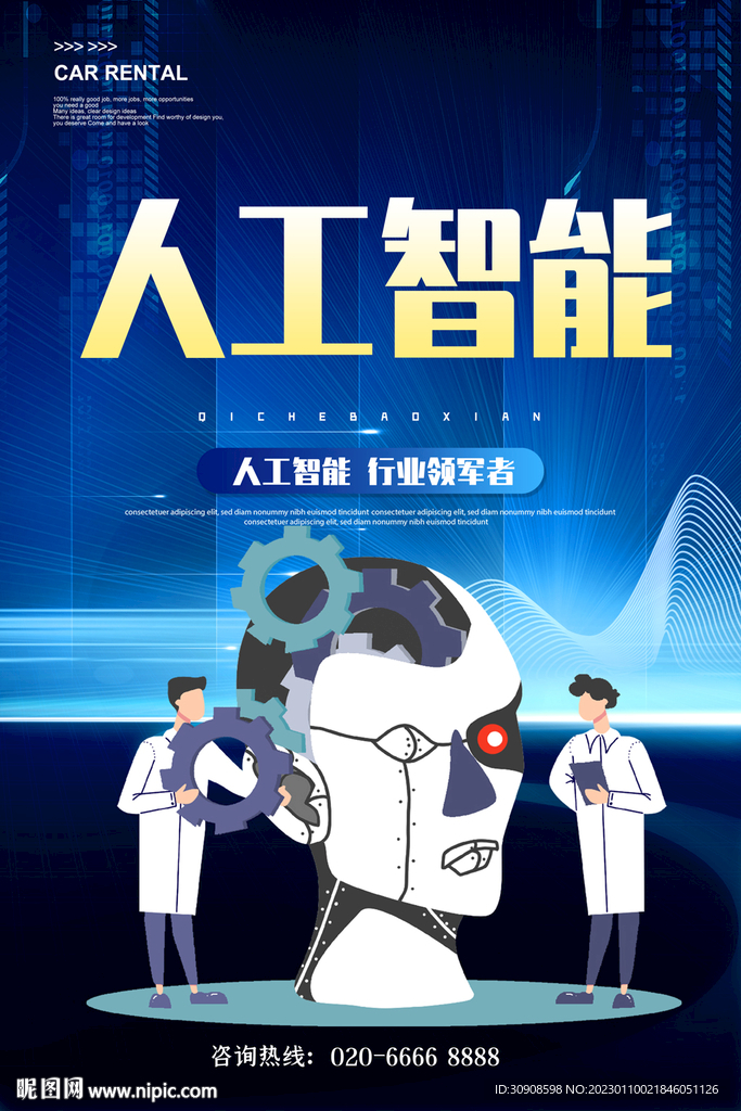 人工智能