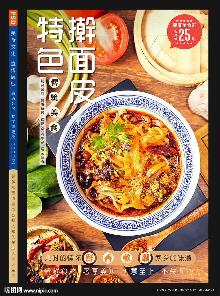擀面皮
