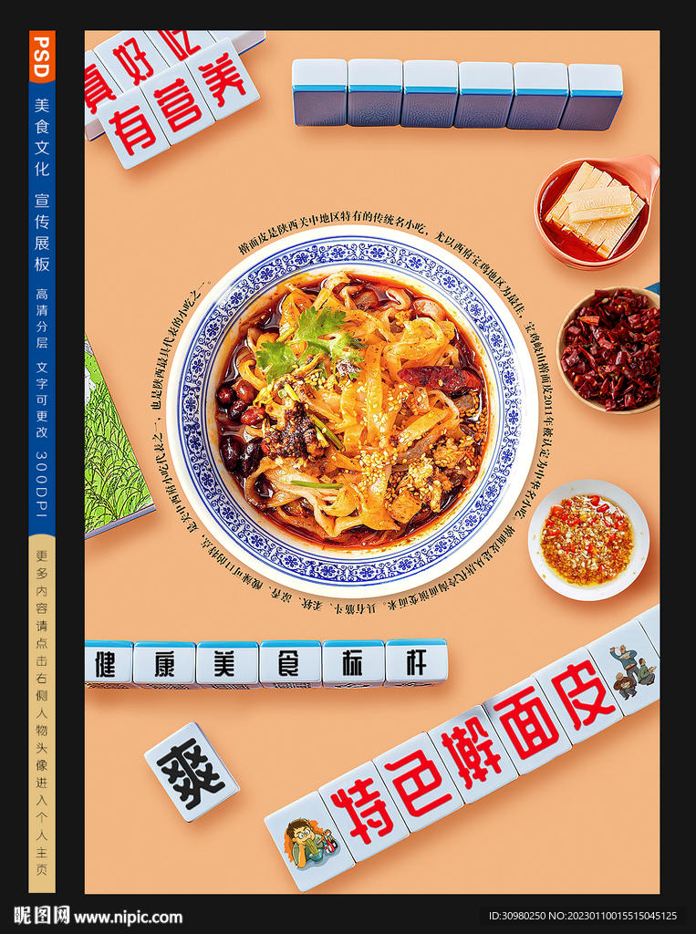 擀面皮