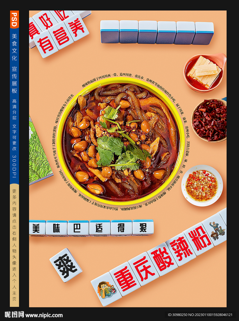 酸辣粉
