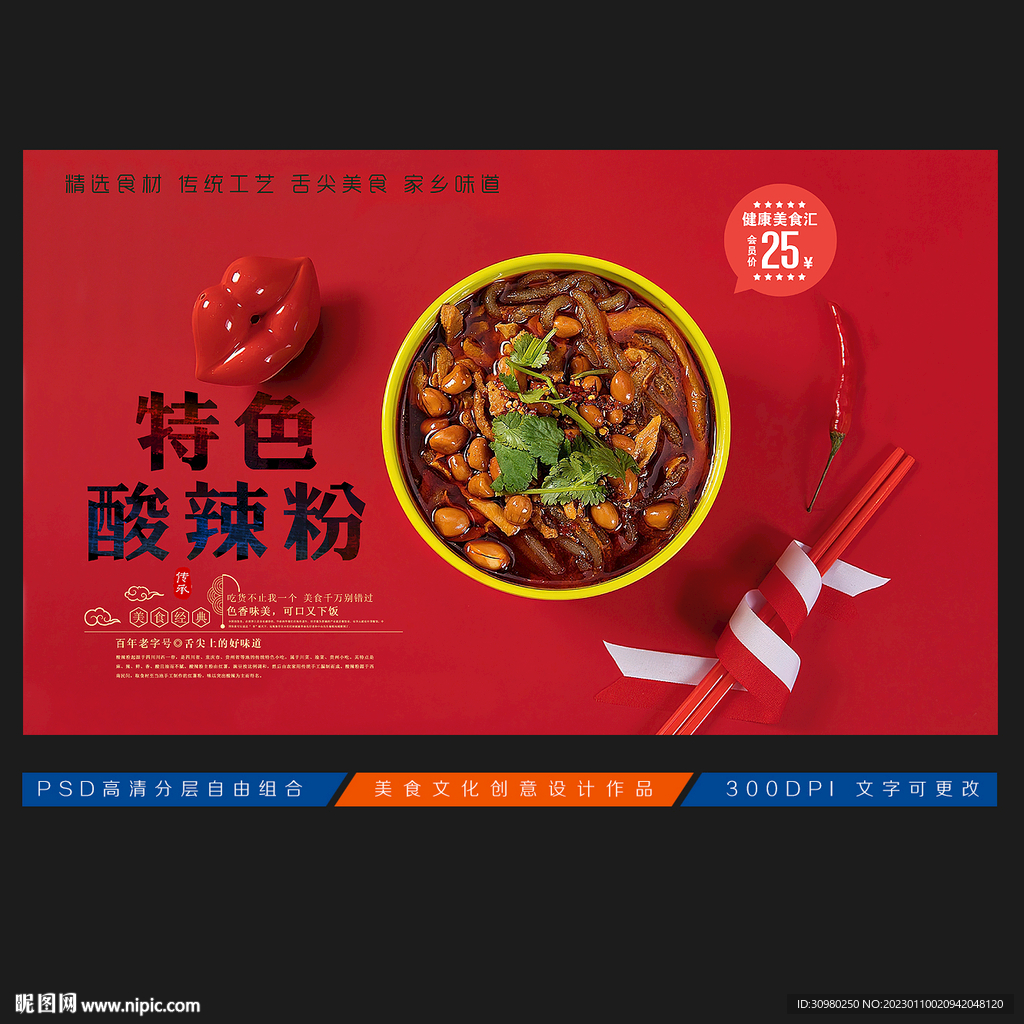 酸辣粉