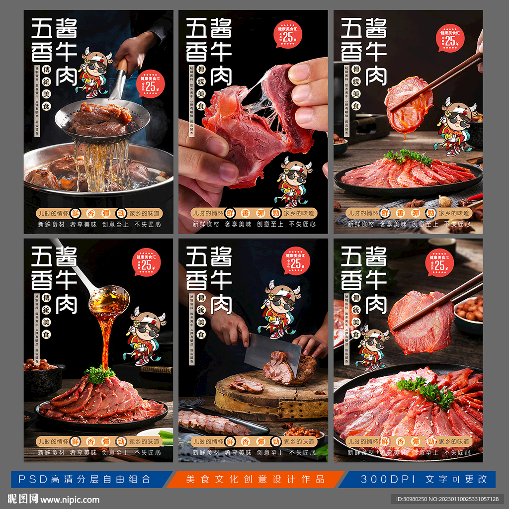 酱牛肉