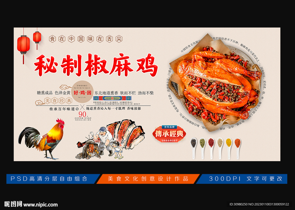 椒麻鸡