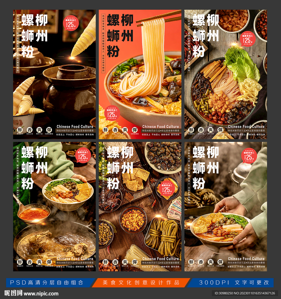 螺蛳粉展板