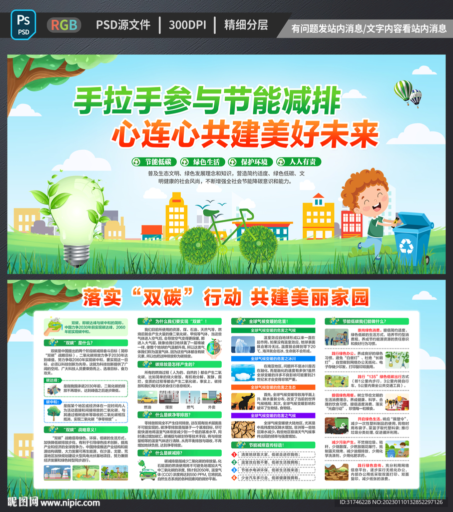 低碳环保