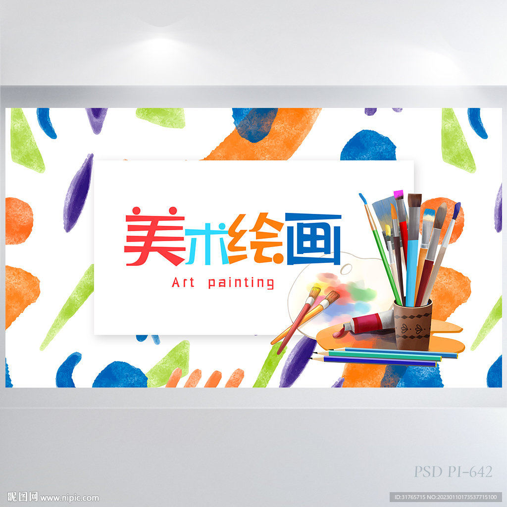 儿童美术绘画艺术培训展板海报