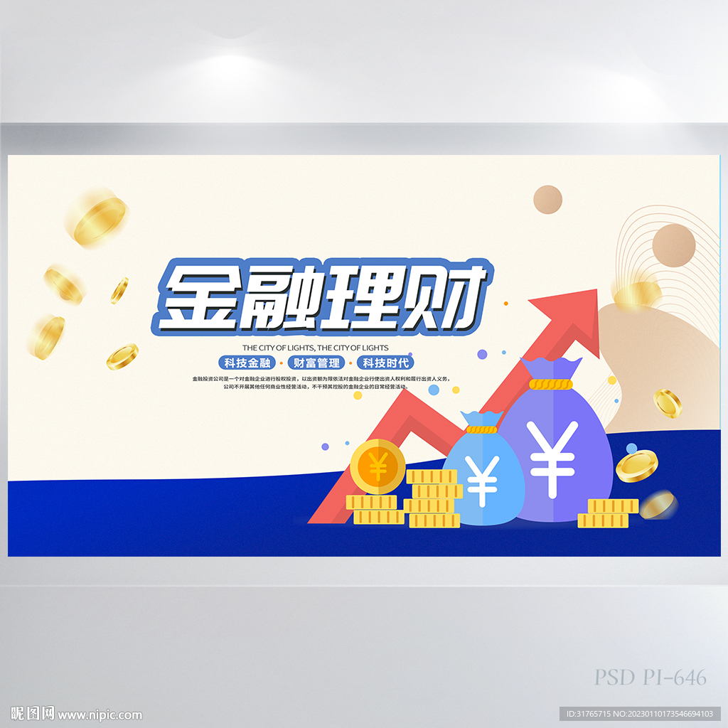 金融投资理财背景展板海报设计