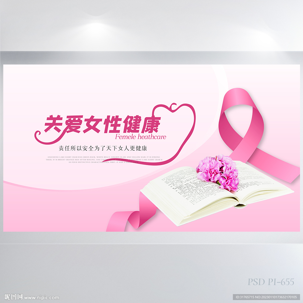 粉色唯美关爱女性健康展板海报