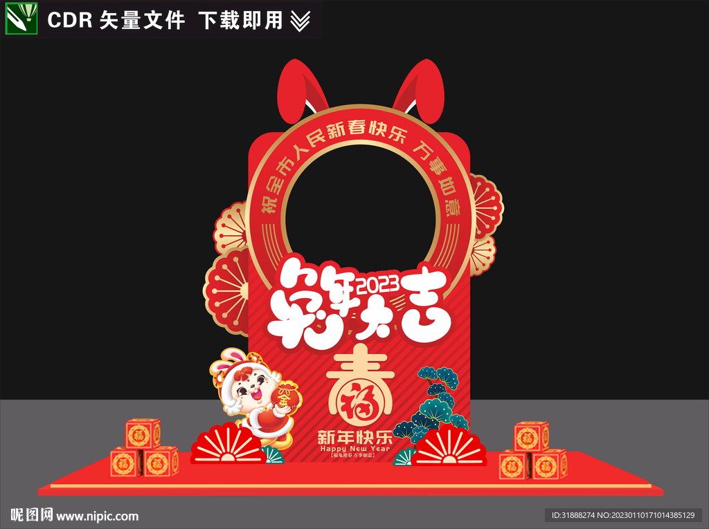 2023兔年拍照框照相框合影框