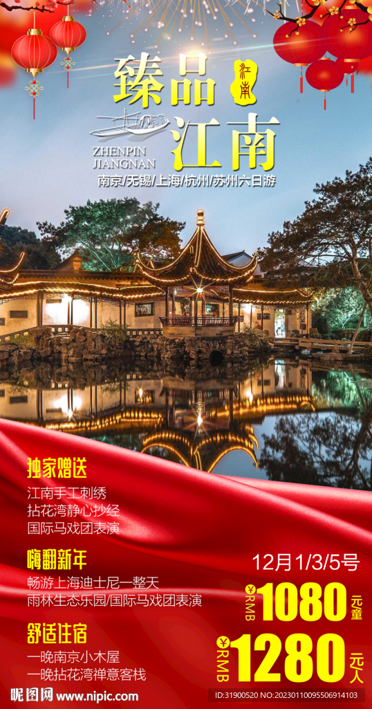 江南旅游春节