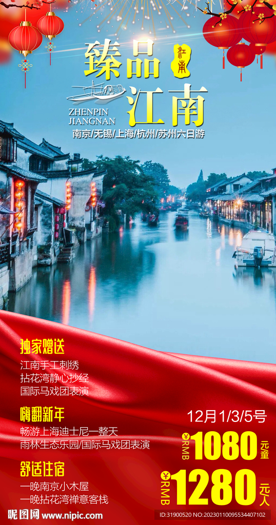 江南旅游春节