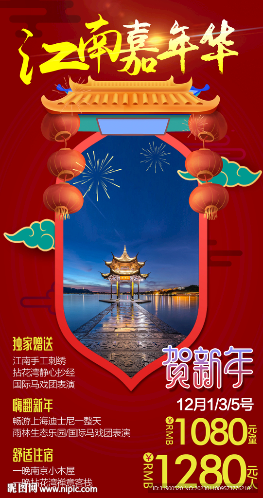 江南旅游春节