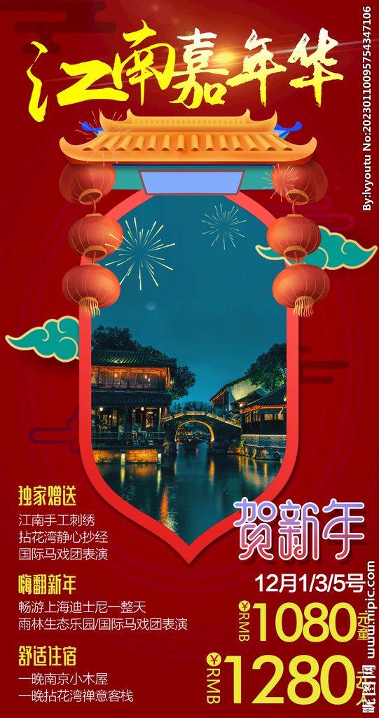 江南旅游春节