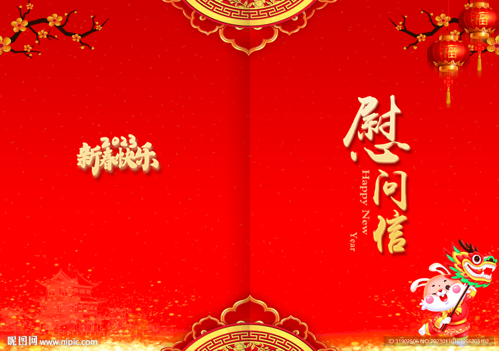 2023年兔年
