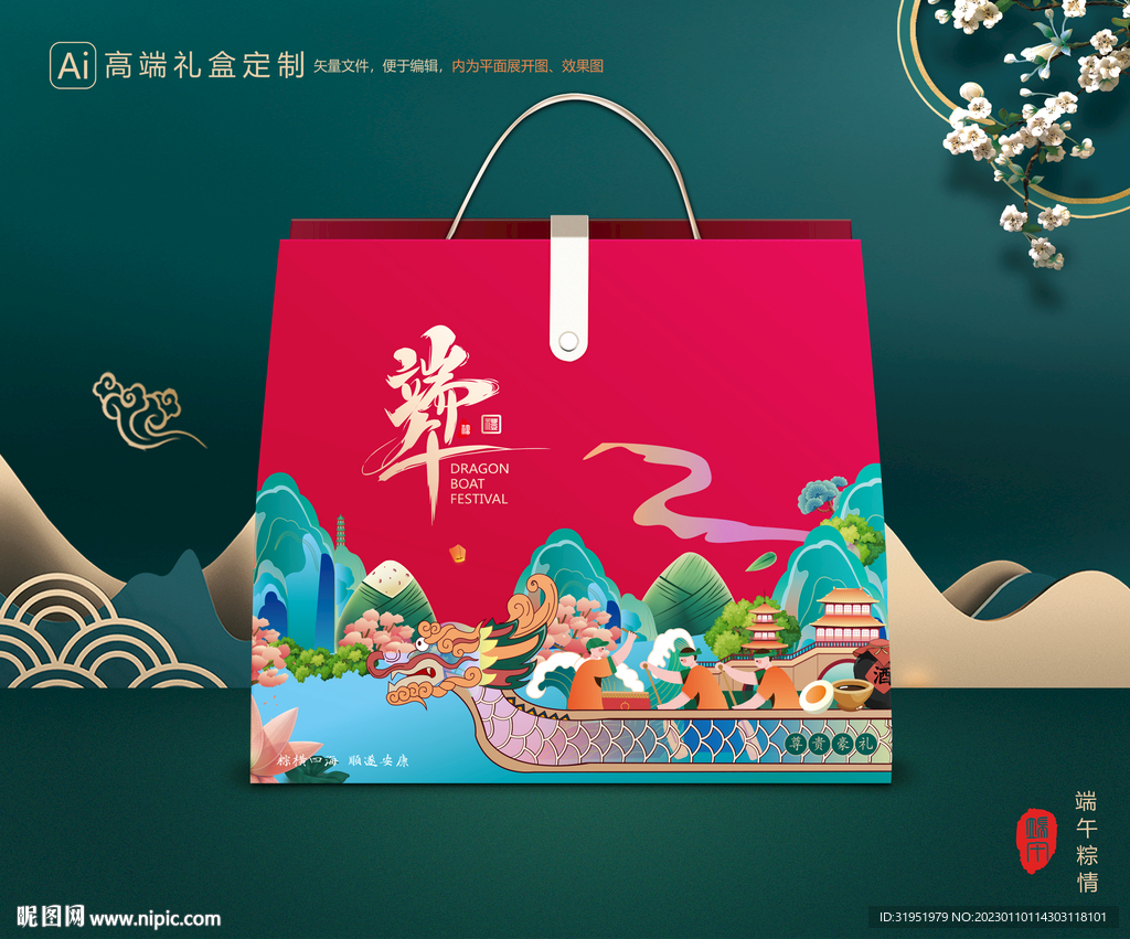 粽子包装 端午礼盒