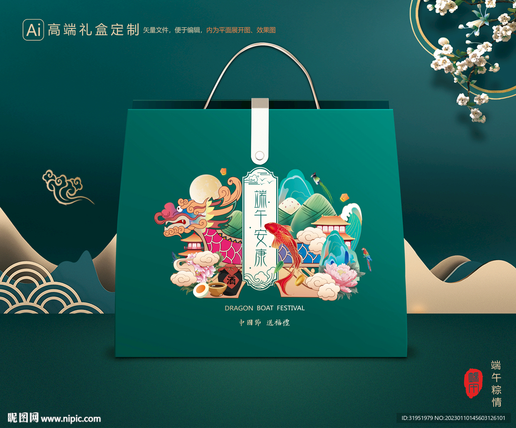 粽子包装 端午礼盒