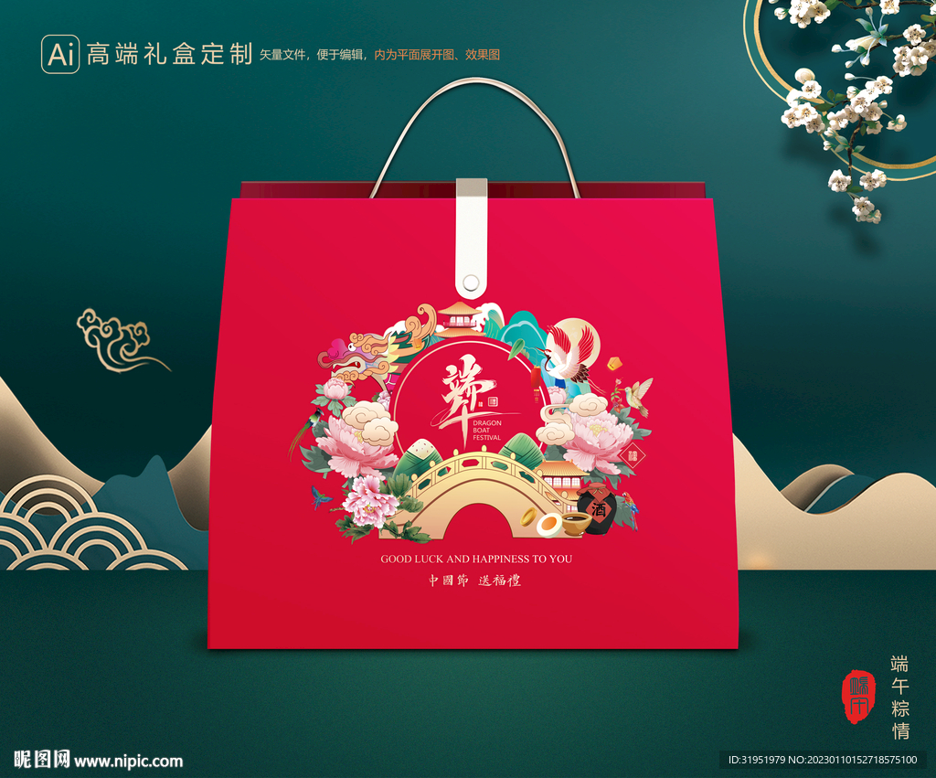 粽子包装 端午礼盒